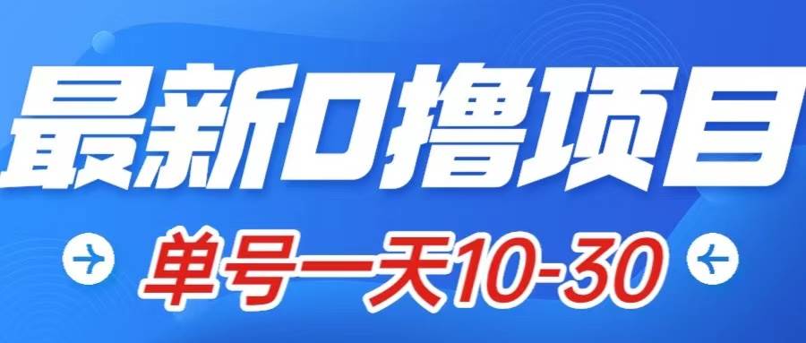 最新0撸小项目：星际公民，单账号一天10-30，可批量操作-