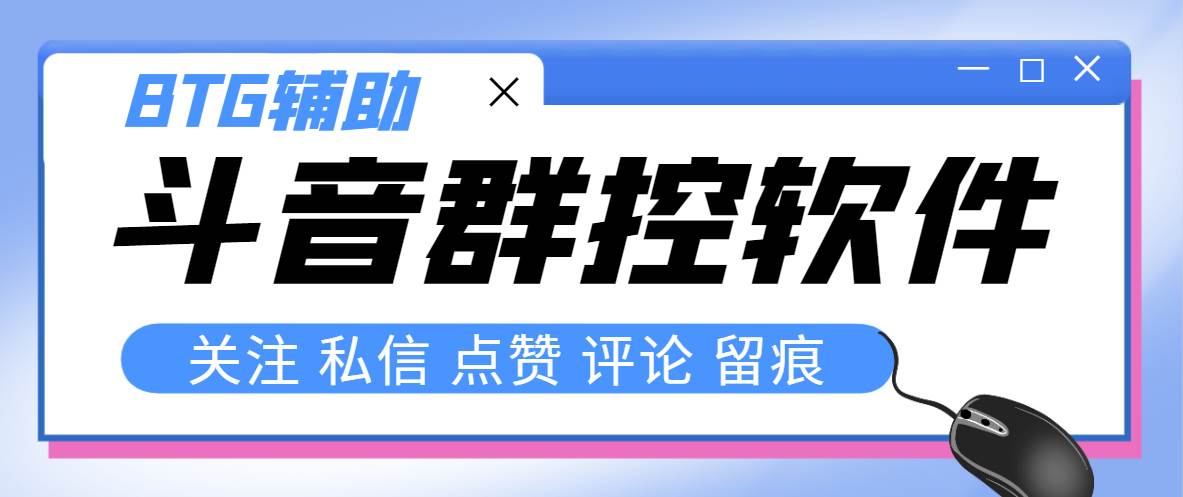 最新版斗音群控脚本，可以控制50台手机自动化操作【永久脚本+使用教程】-