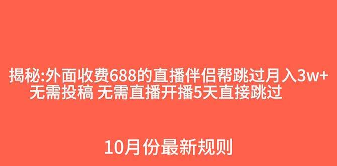 外面收费688的抖音直播伴侣新规则跳过投稿或开播指标-