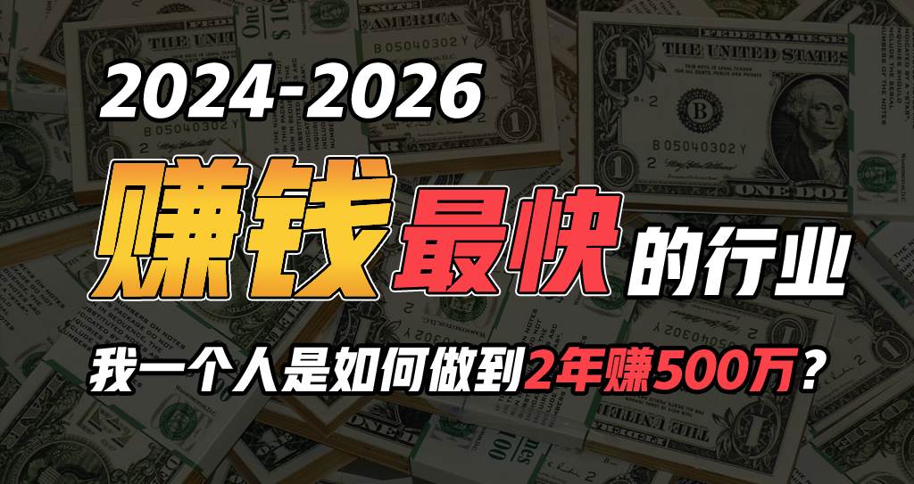 2024年如何通过“卖项目”实现年入100万-