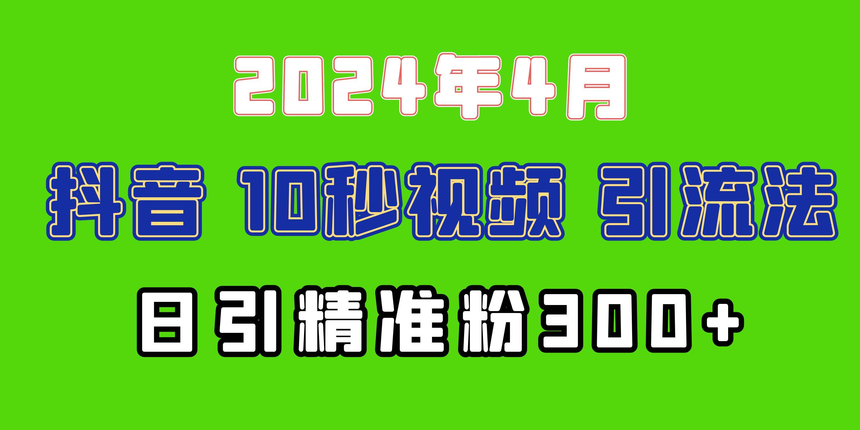 2024最新抖音豪车EOM视频方法，日引300+兼职创业粉-