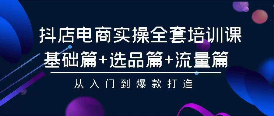 2024年抖店无货源稳定长期玩法， 小白也可以轻松月入过万-