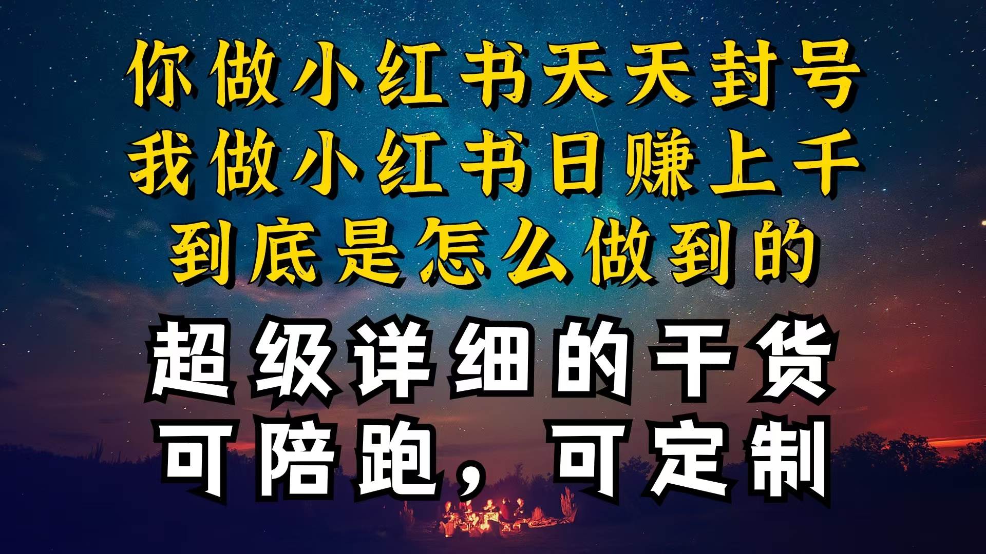 小红书一周突破万级流量池干货，以减肥为例，项目和产品可定制，每天稳…-