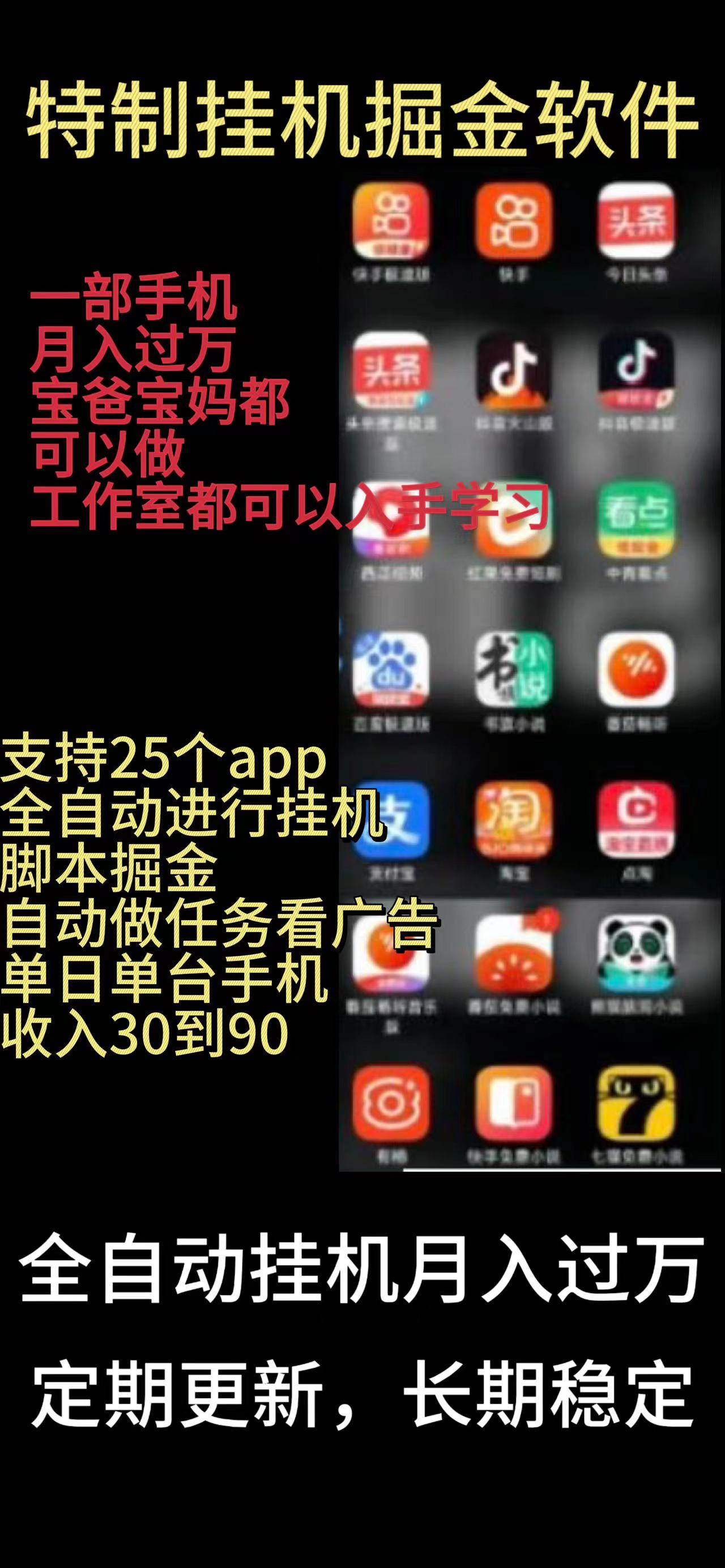 靠挂机月入过万，纯挂机适合宝爸宝妈学生党操作，24小时无脑挂机单机一…-