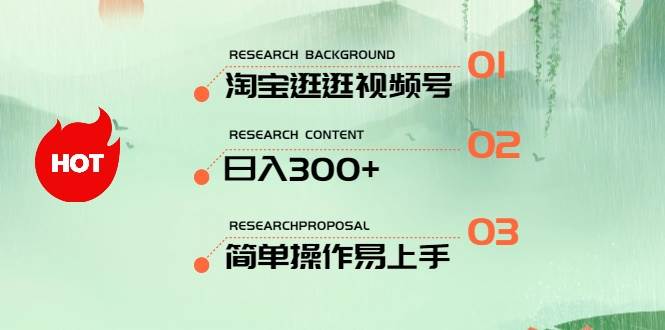 最新淘宝逛逛视频号，日入300+，一人可三号，简单操作易上手-