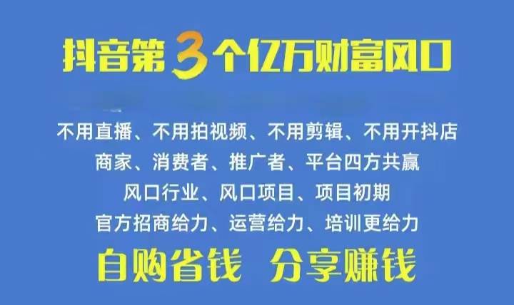 火爆全网的抖音优惠券 自用省钱 推广赚钱 不伤人脉 裂变日入500+ 享受…-