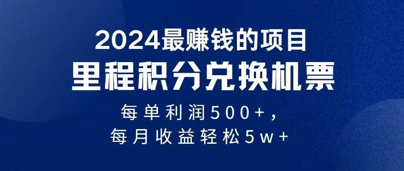 2024暴利项目每单利润500+，无脑操作，十几分钟可操作一单，每天可批量…-