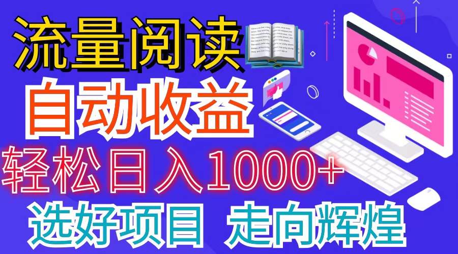 全网最新首码挂机项目     并附有管道收益 轻松日入1000+无上限-