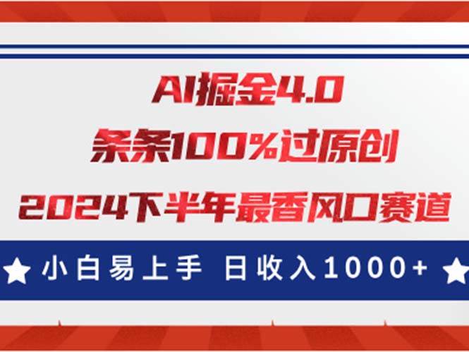 AI掘金4.0玩法，视频号创作分成，最新风口赛道，条条100%过原创，小白…-